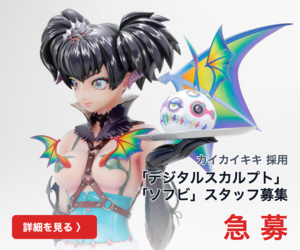 CHARA MAKING LAB 】vol.4 インディーズソフビメーカー・GYAROMI